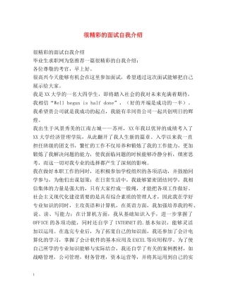 很精彩的面试自我介绍 