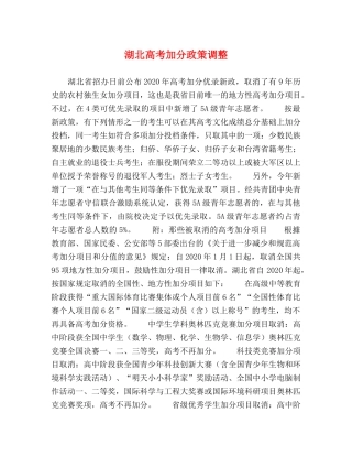 湖北高考加分政策调整 