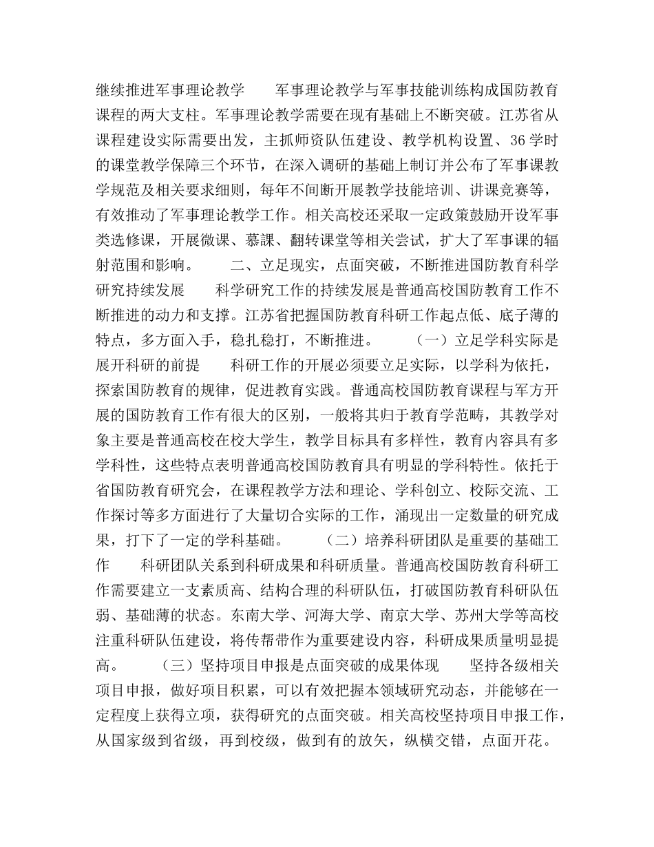 普通高校国防教育的可行性路径及效果研究 _第2页