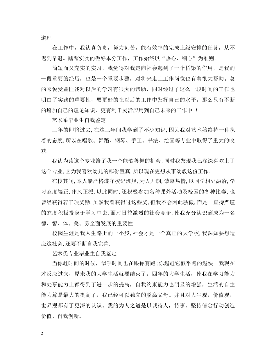 艺术系毕业生自我鉴定范文 _第2页