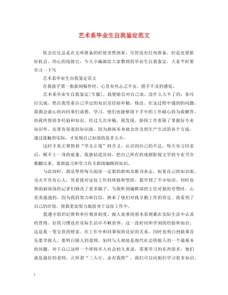 艺术系毕业生自我鉴定范文 