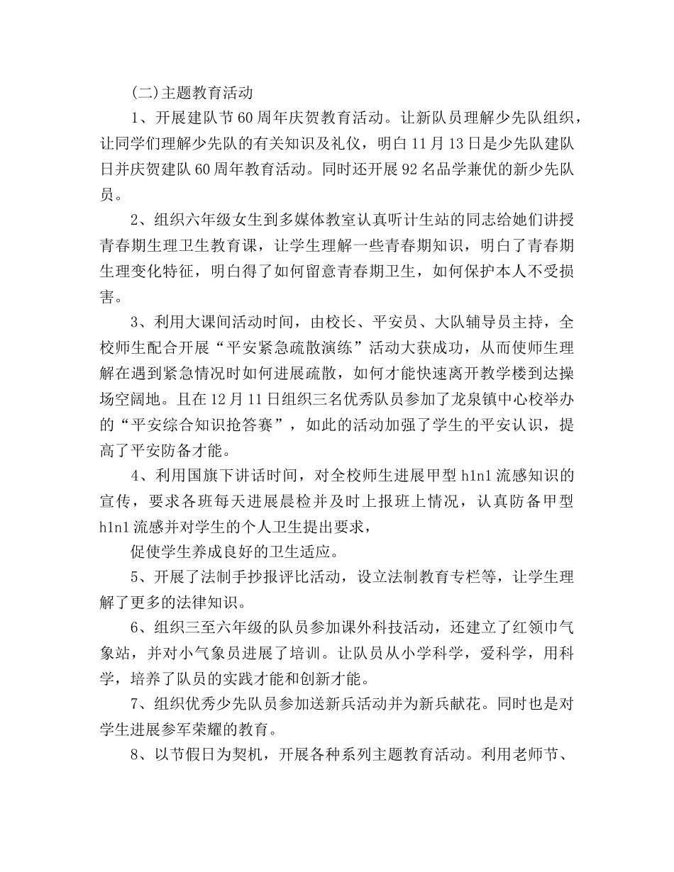 小学少先队学期末工作参考总结（通用） _第2页
