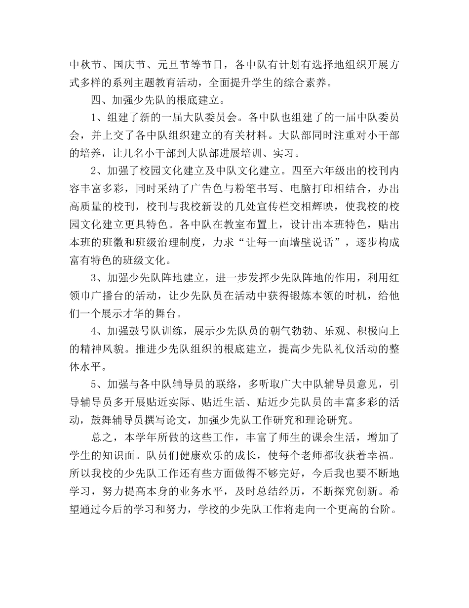 小学少先队学期末工作参考总结（通用） _第3页