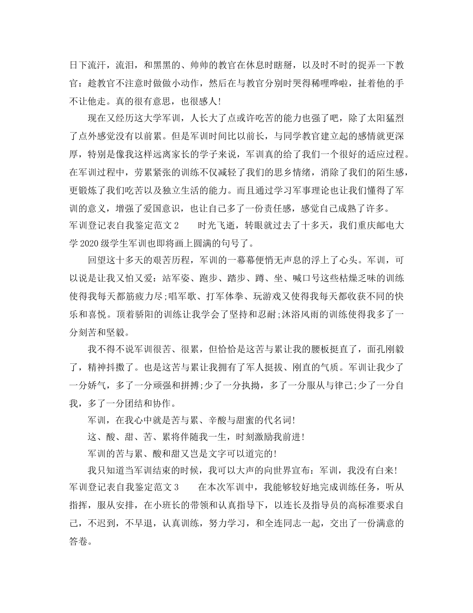军训登记表自我鉴定范文6篇 _第2页