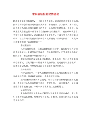 求职者轻松面试的秘诀 