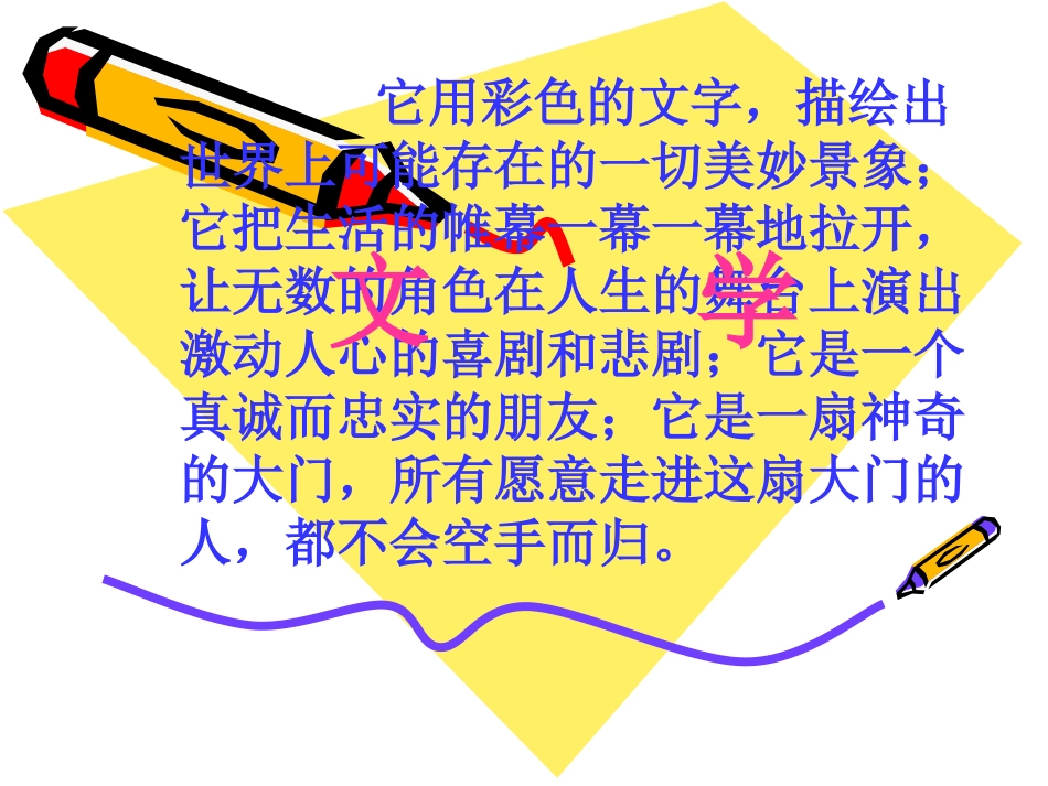 第1课《为你打开一扇门》课件（苏教版七上）_第2页