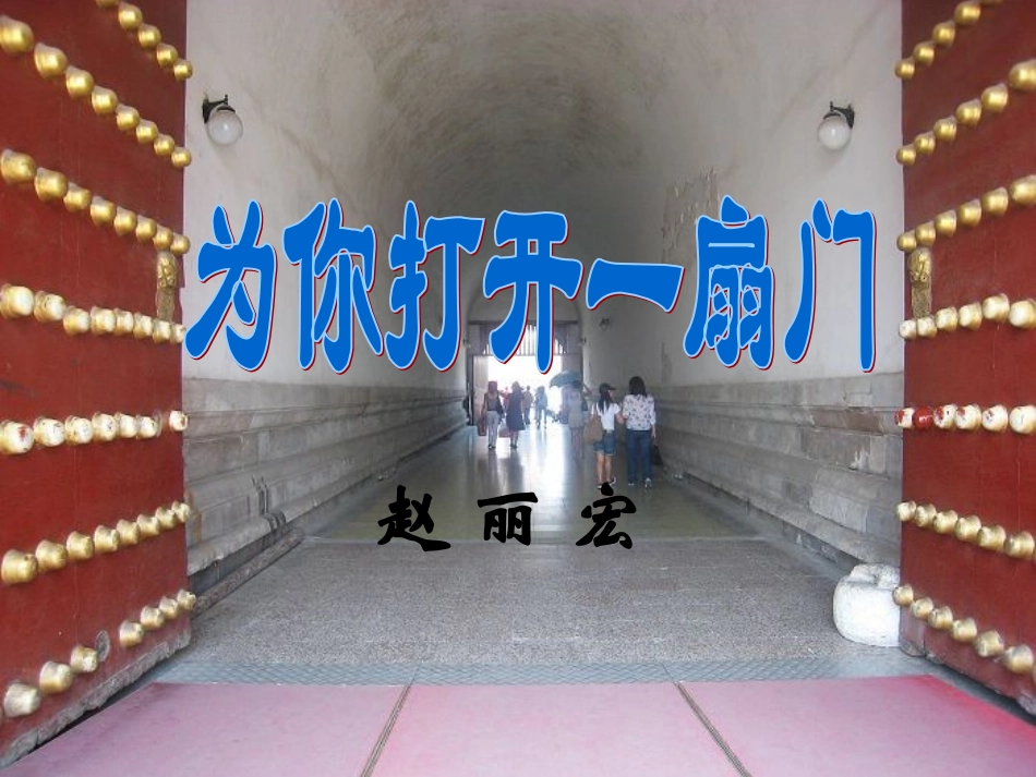 第1课《为你打开一扇门》课件（苏教版七上）_第3页