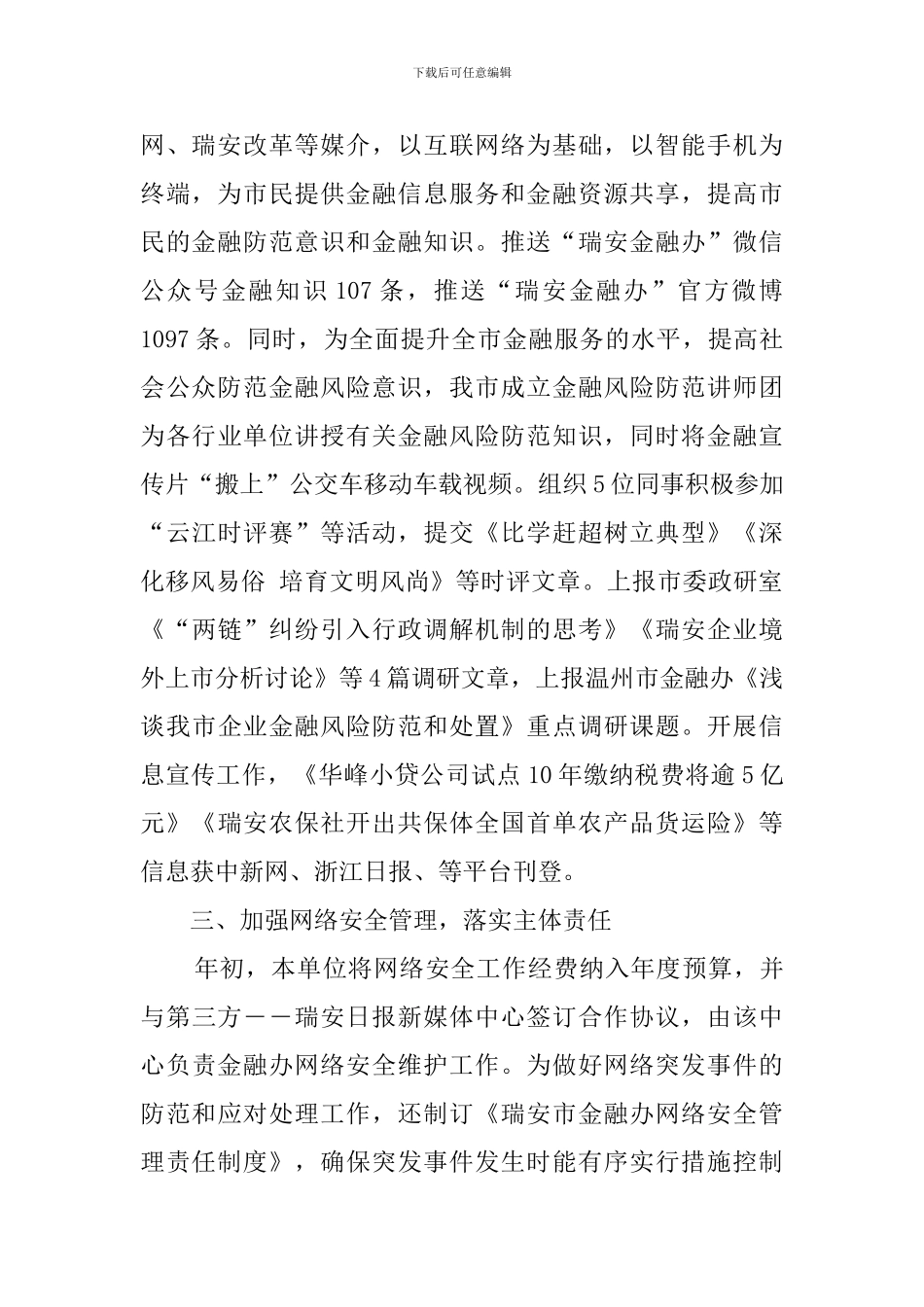 2024年网络意识形态工作开展情况工作总结_第2页