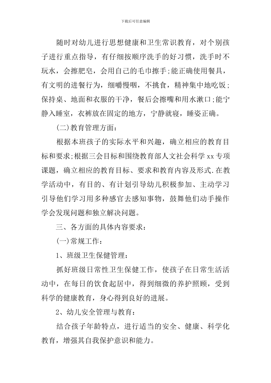 幼儿园学前班下学期班务计划_第3页