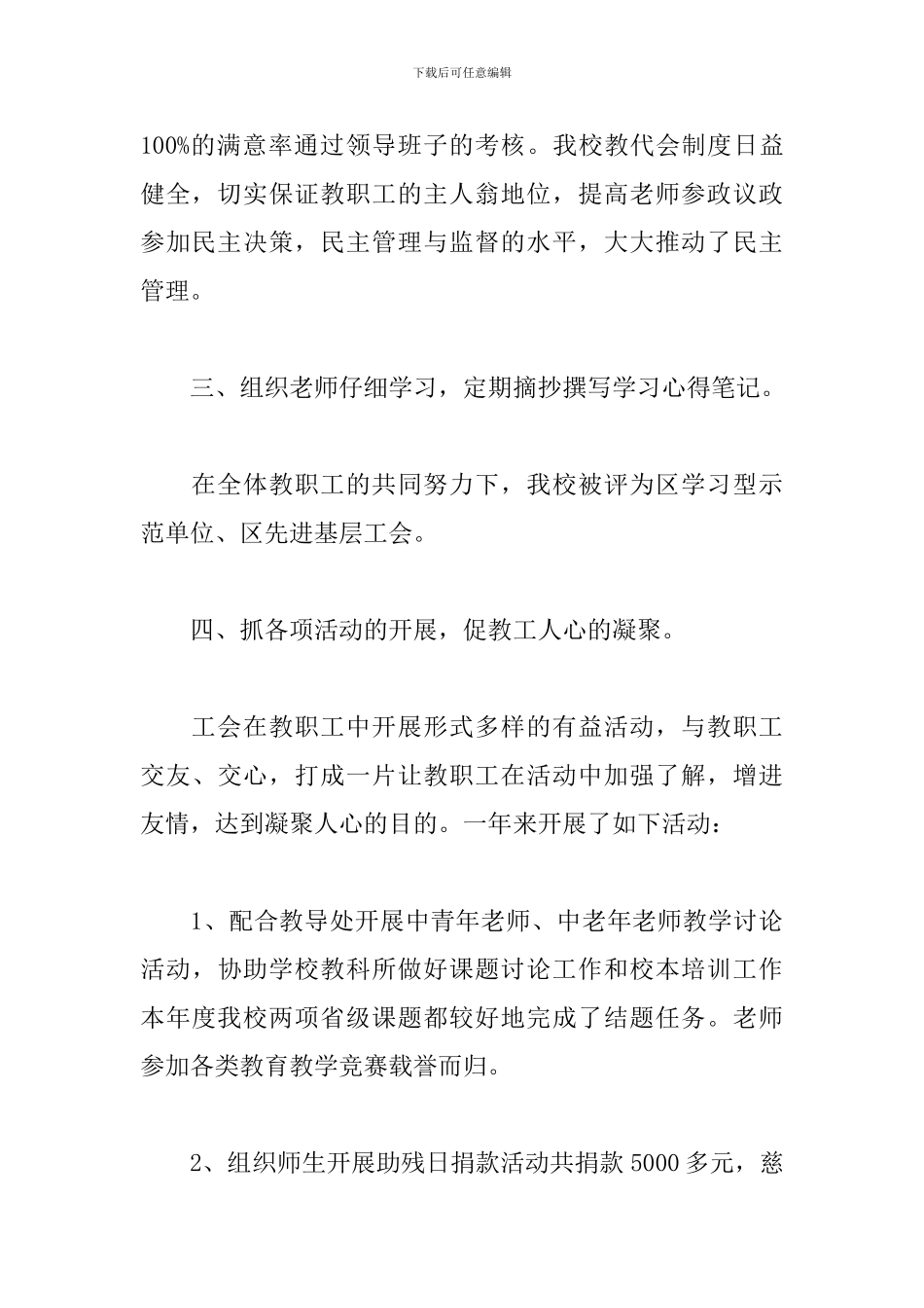 学生工会主席的述职报告_第3页