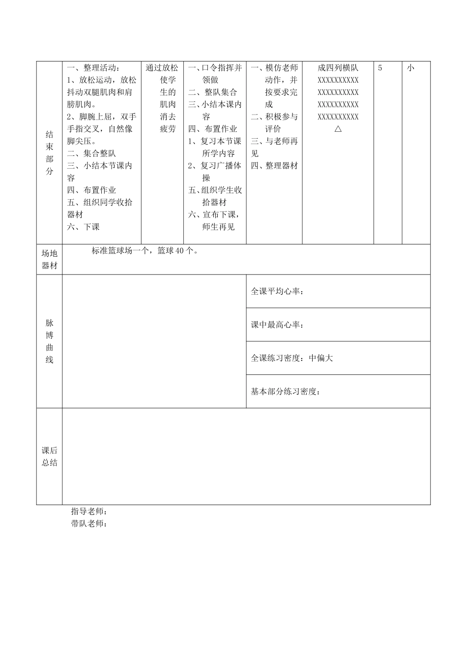 高中篮球教案1_第3页