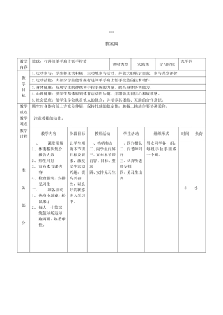 高中篮球教案1