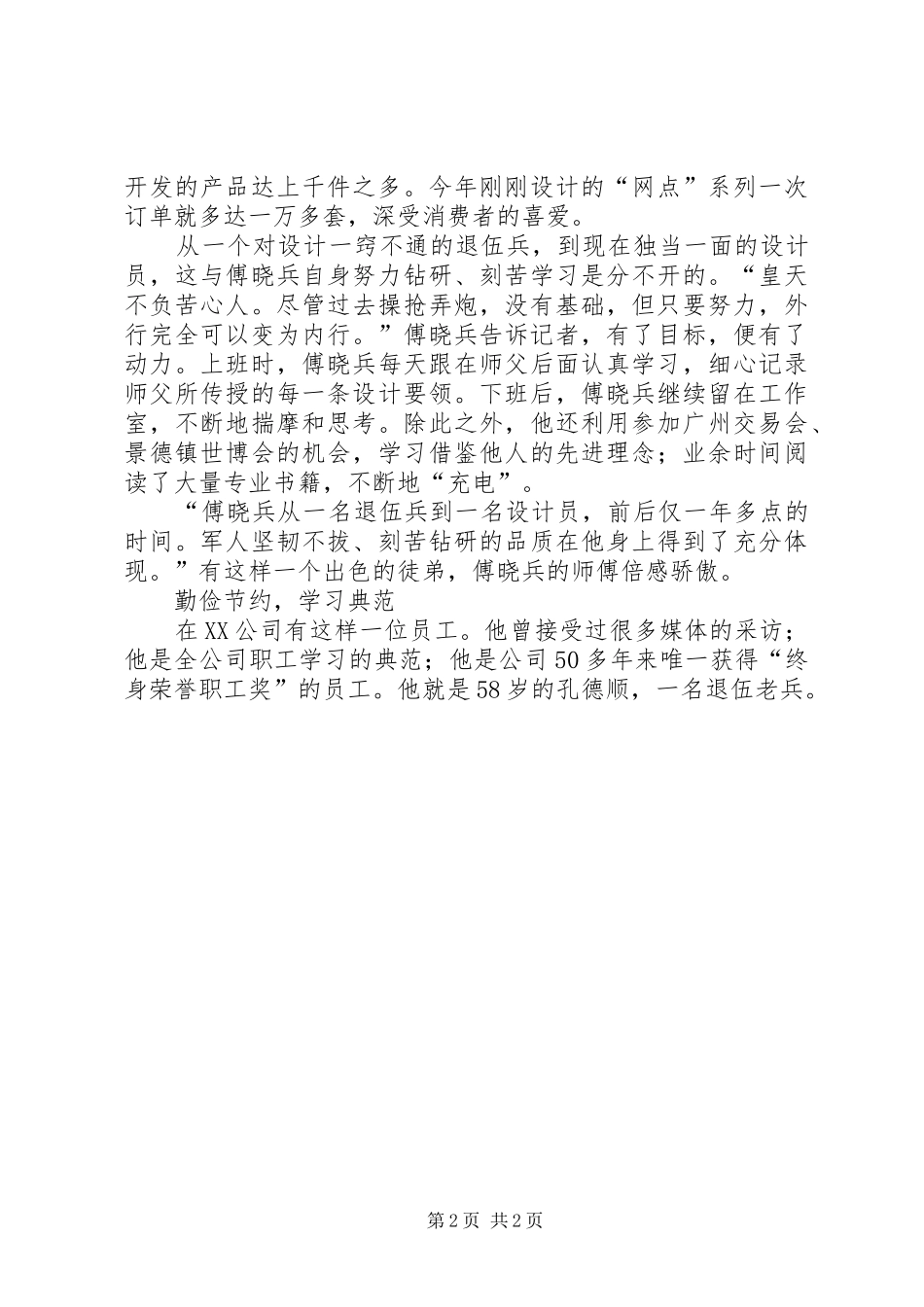 “八一”演讲_第2页