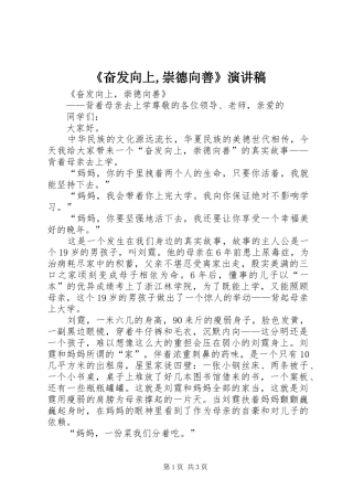 《奋发向上,崇德向善》演讲致辞稿