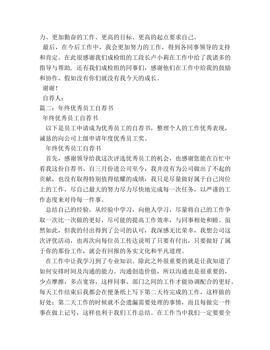 年度优秀员工自荐书 _第2页