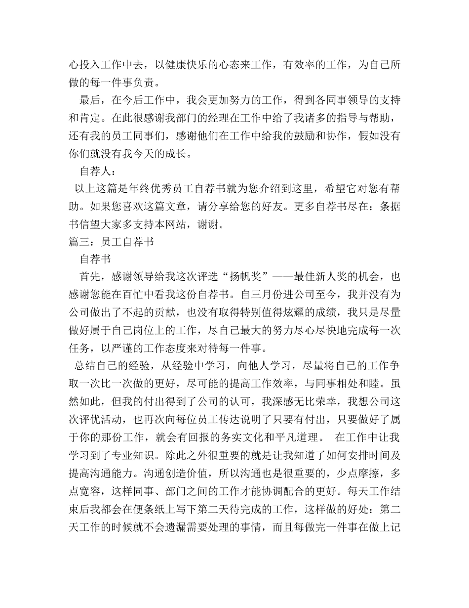 年度优秀员工自荐书 _第3页