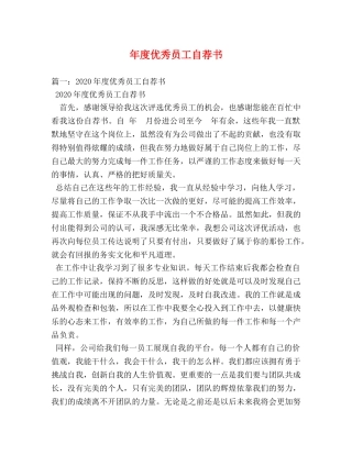 年度优秀员工自荐书 