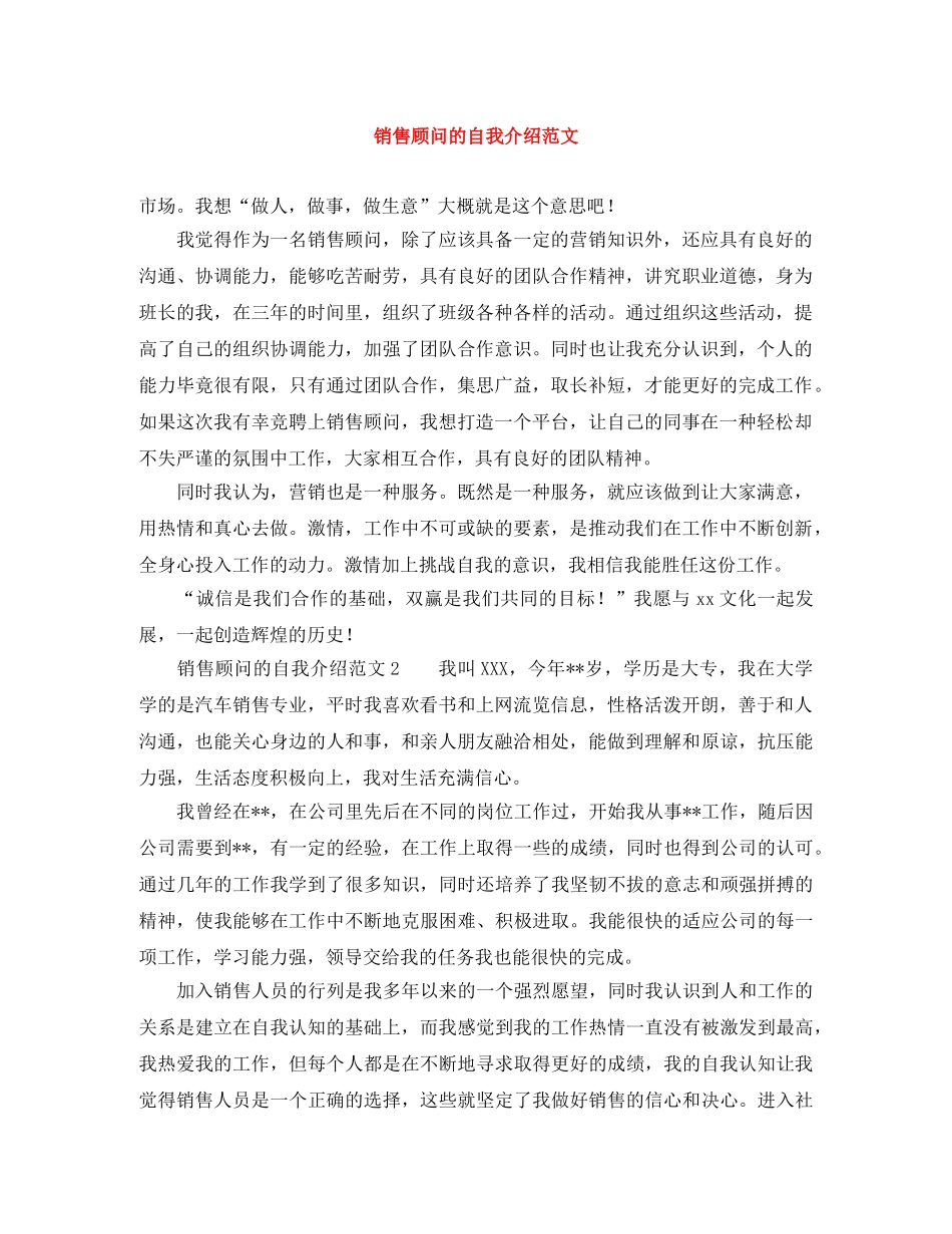 销售顾问的自我介绍范文 _第1页