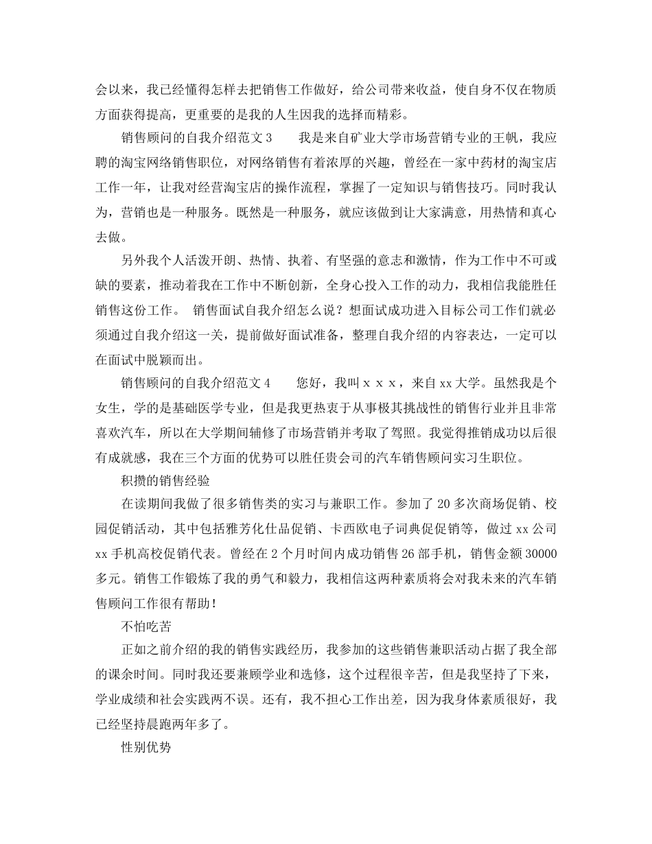 销售顾问的自我介绍范文 _第2页