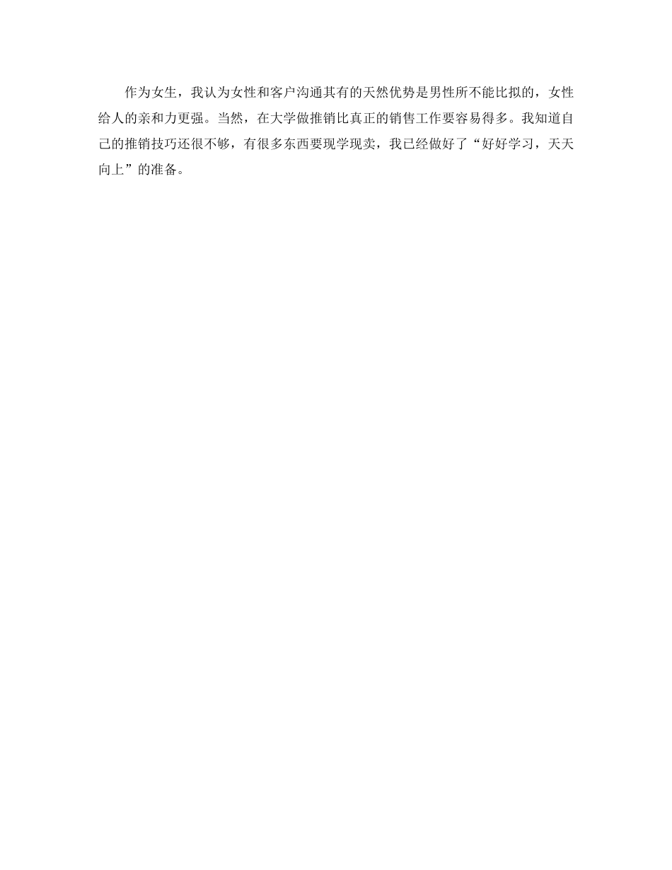 销售顾问的自我介绍范文 _第3页