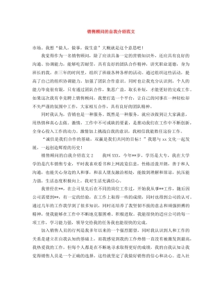 销售顾问的自我介绍范文 