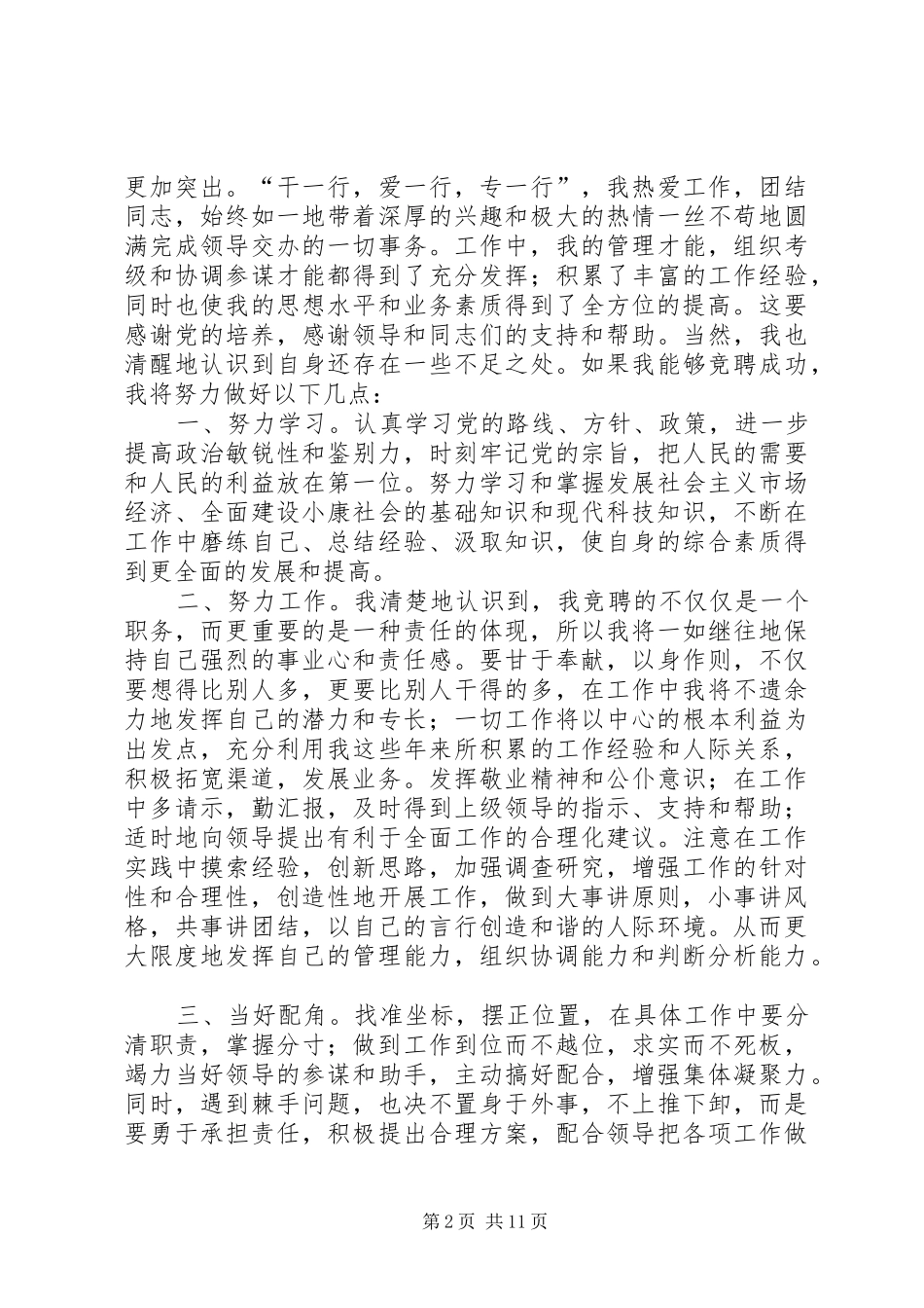 竞聘上岗演讲_1_第2页