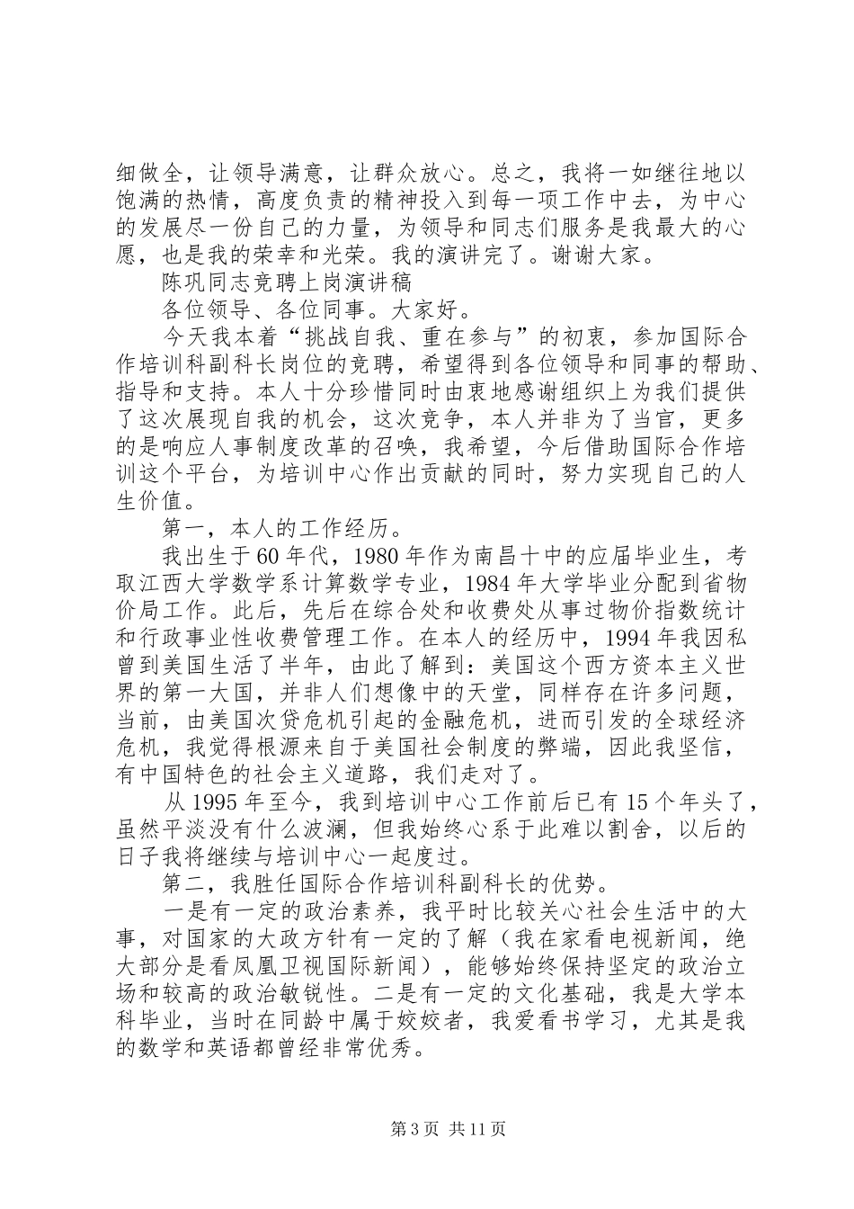 竞聘上岗演讲_1_第3页