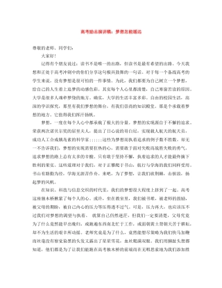 高考励志演讲稿梦想怎能遥远 