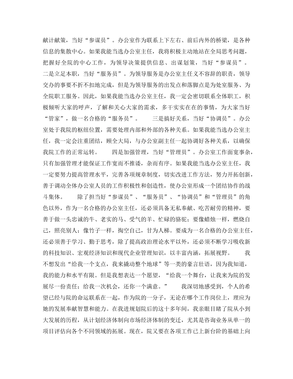 竞选演讲稿（规划院办公室主任）竞职演讲 _第2页