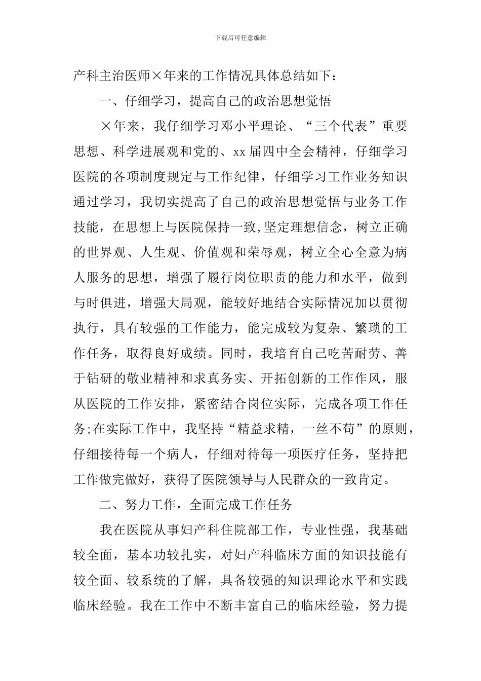 住院医师晋升主治医师述职报告_第2页