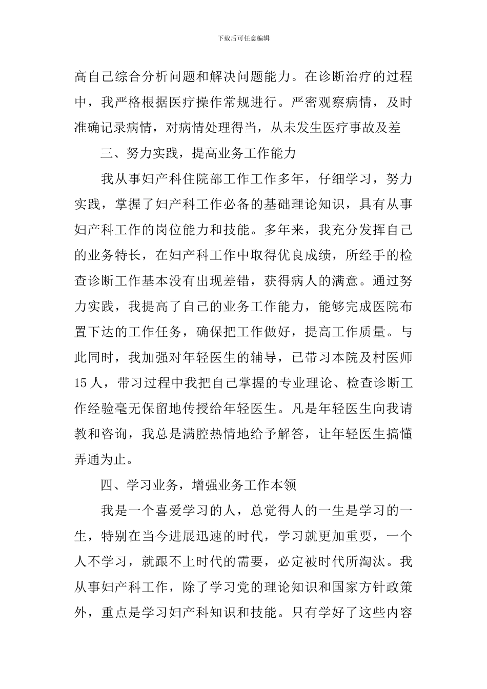 住院医师晋升主治医师述职报告_第3页