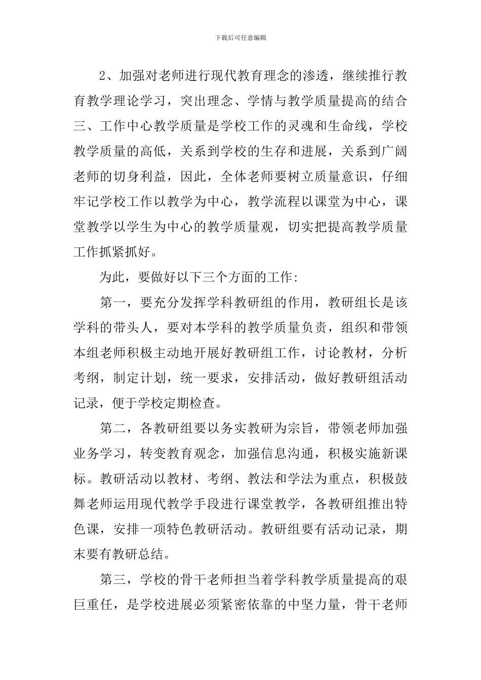 2024初中教导处的工作计划范文_第2页