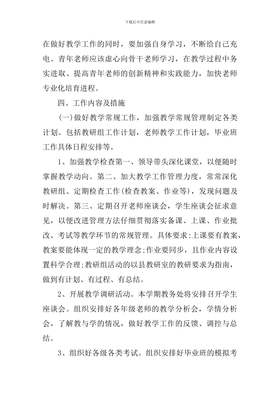 2024初中教导处的工作计划范文_第3页