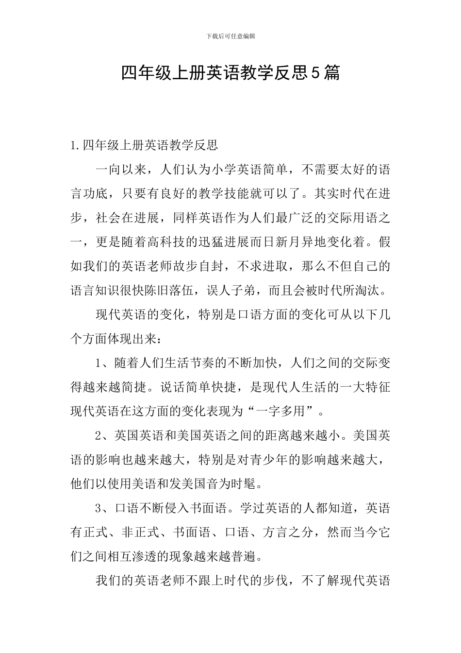 四年级上册英语教学反思5篇_第1页