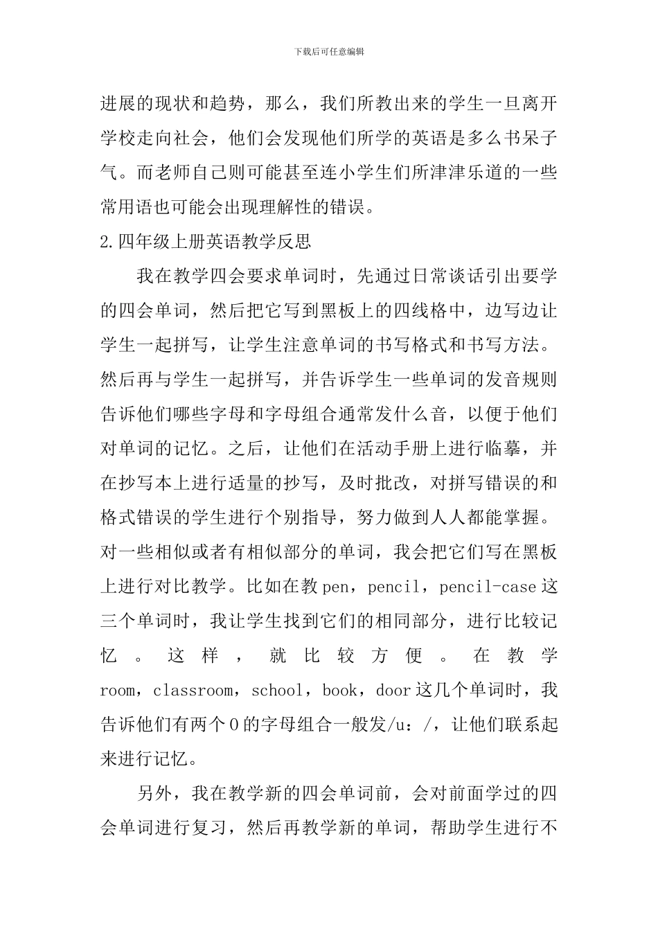 四年级上册英语教学反思5篇_第2页