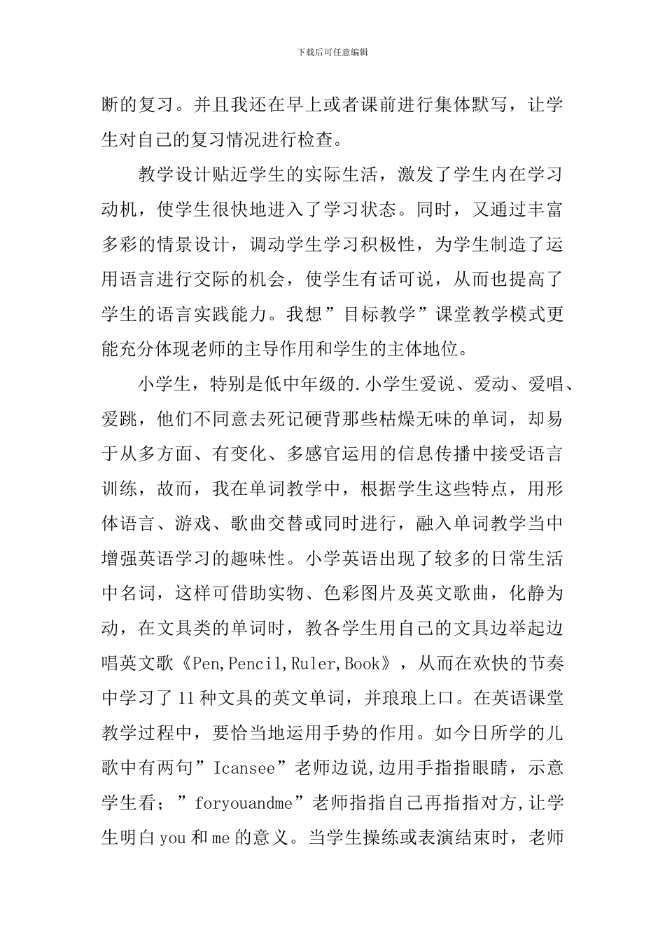 四年级上册英语教学反思5篇_第3页