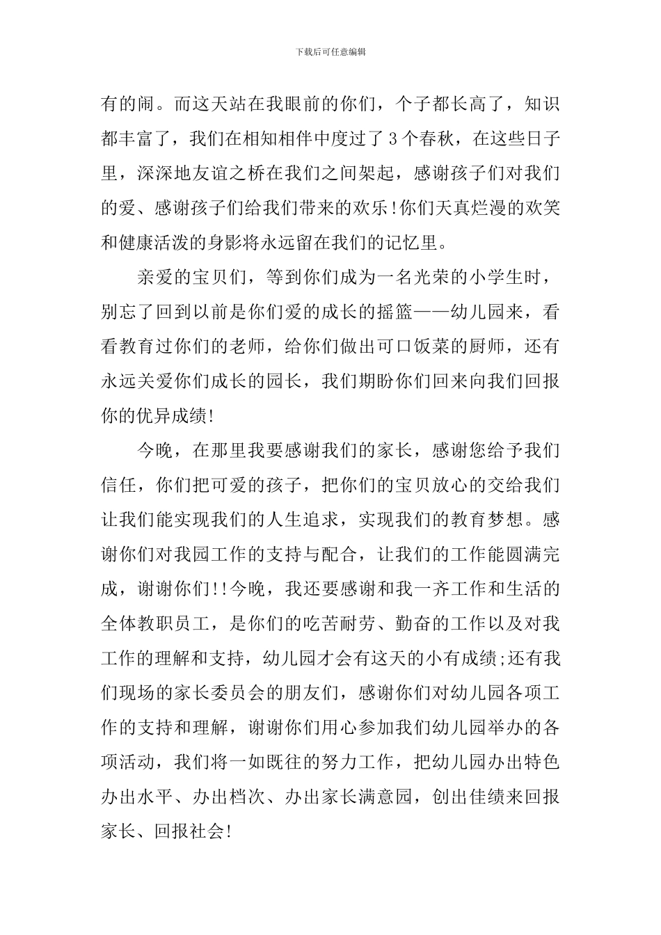 幼儿园毕业园长致辞_第2页