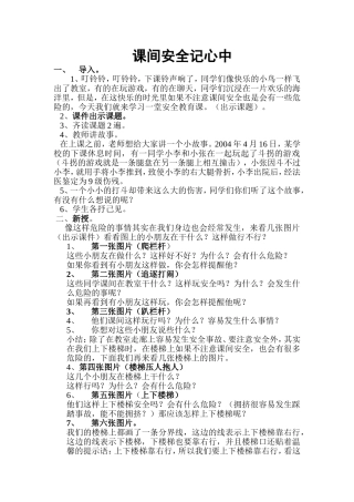 课间安全记心中