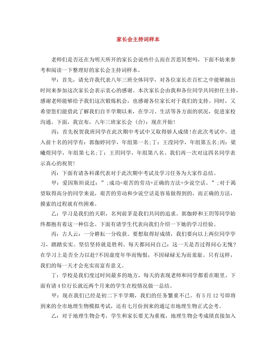 家长会主持词样本 _第1页