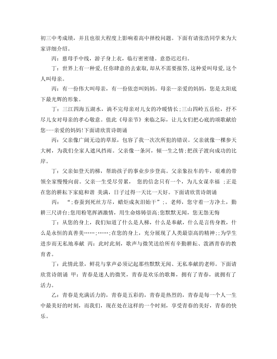 家长会主持词样本 _第2页