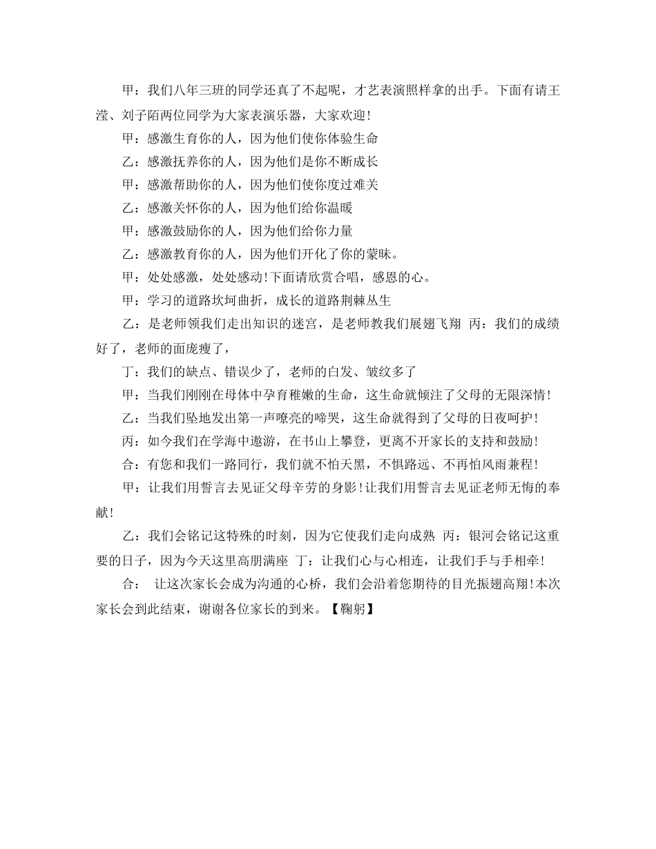 家长会主持词样本 _第3页