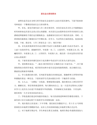 家长会主持词样本 