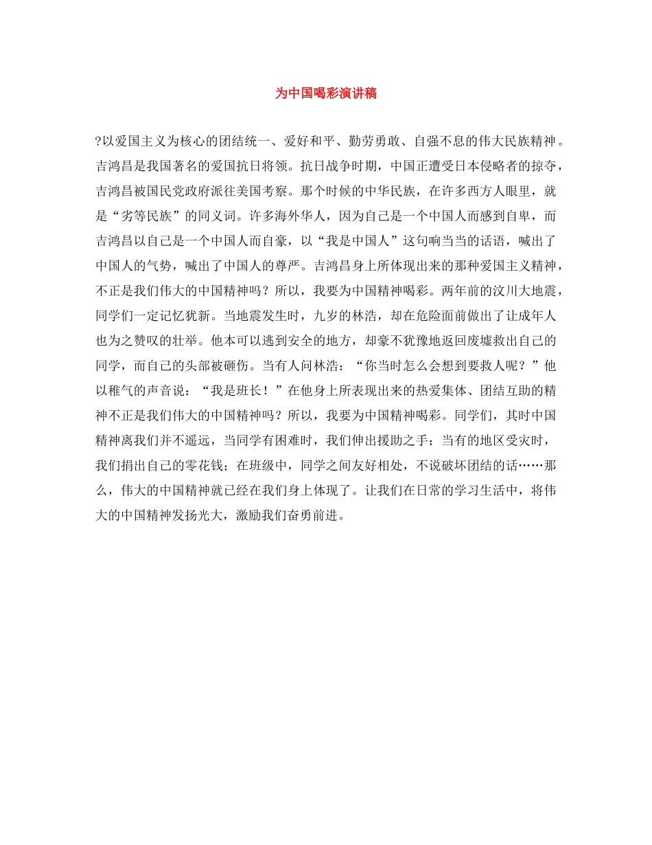 为中国喝彩演讲稿 _第1页