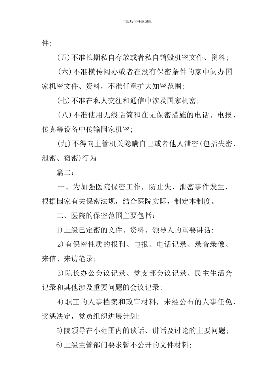 医院保密工作计划_第3页