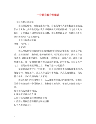 一分钟自我介绍演讲2 