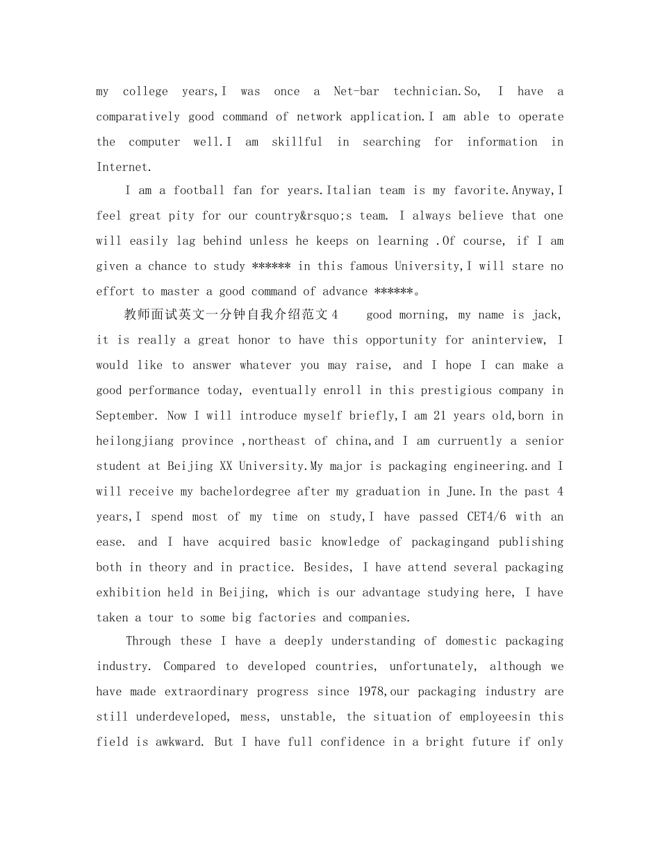 教师面试英文一分钟自我介绍范文 _第3页