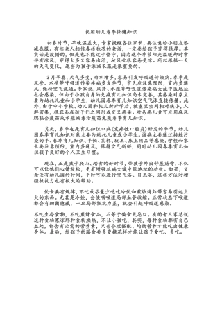 托春季育儿常识