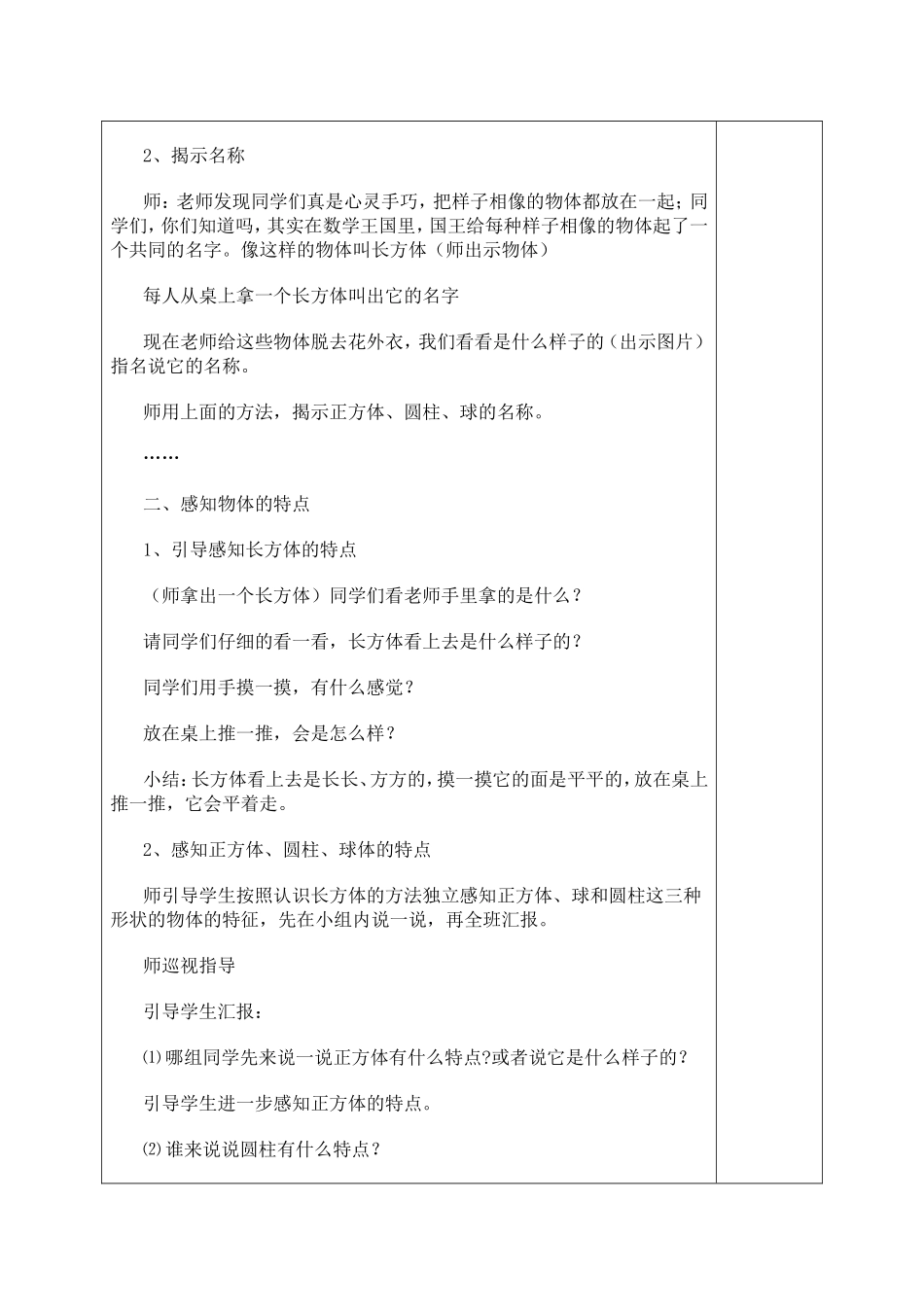 认识图形 (3)_第2页