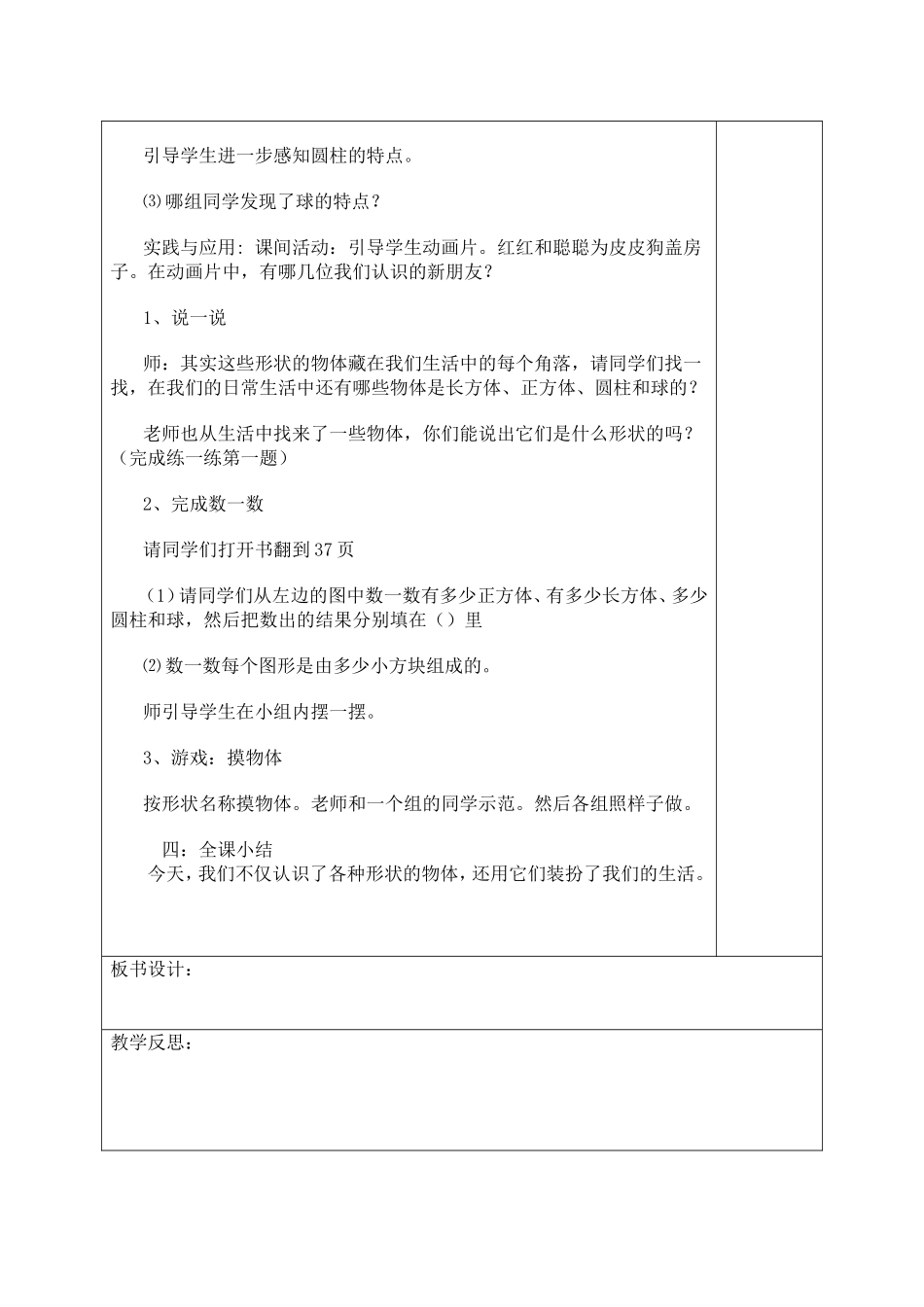 认识图形 (3)_第3页