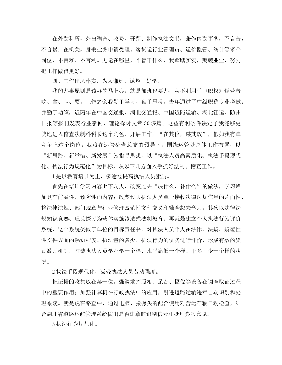 稽查科长竞争上岗演讲稿范文 _第2页